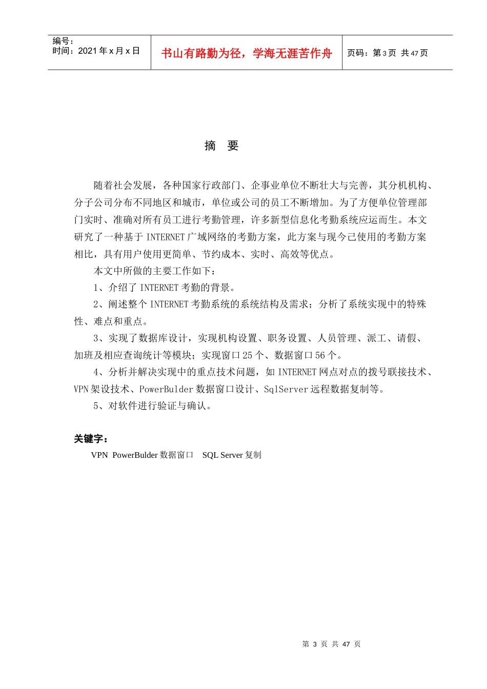 基于internet的网上考勤系统_第3页
