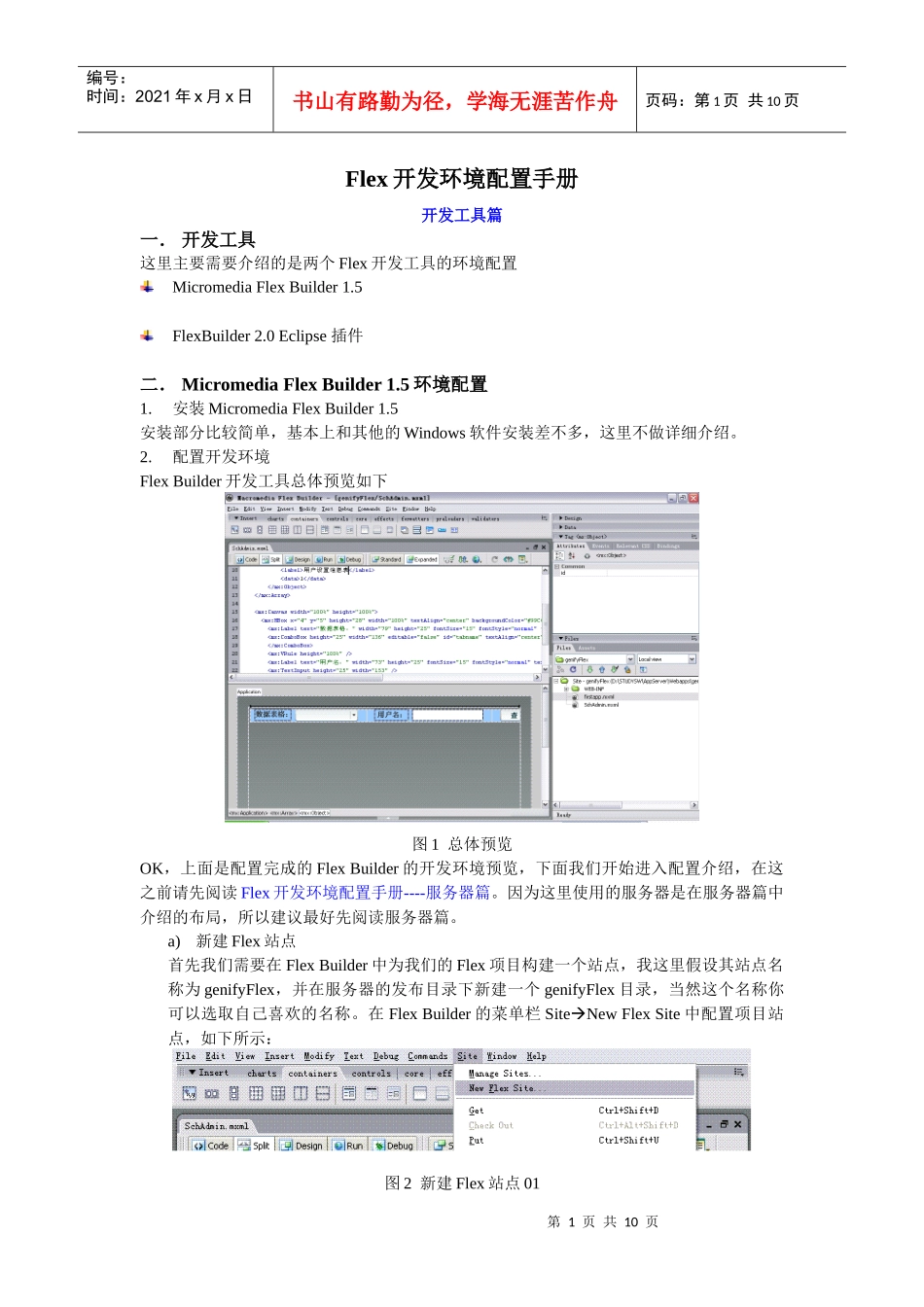 人力资源-2022flex开发环境配置手册_第1页