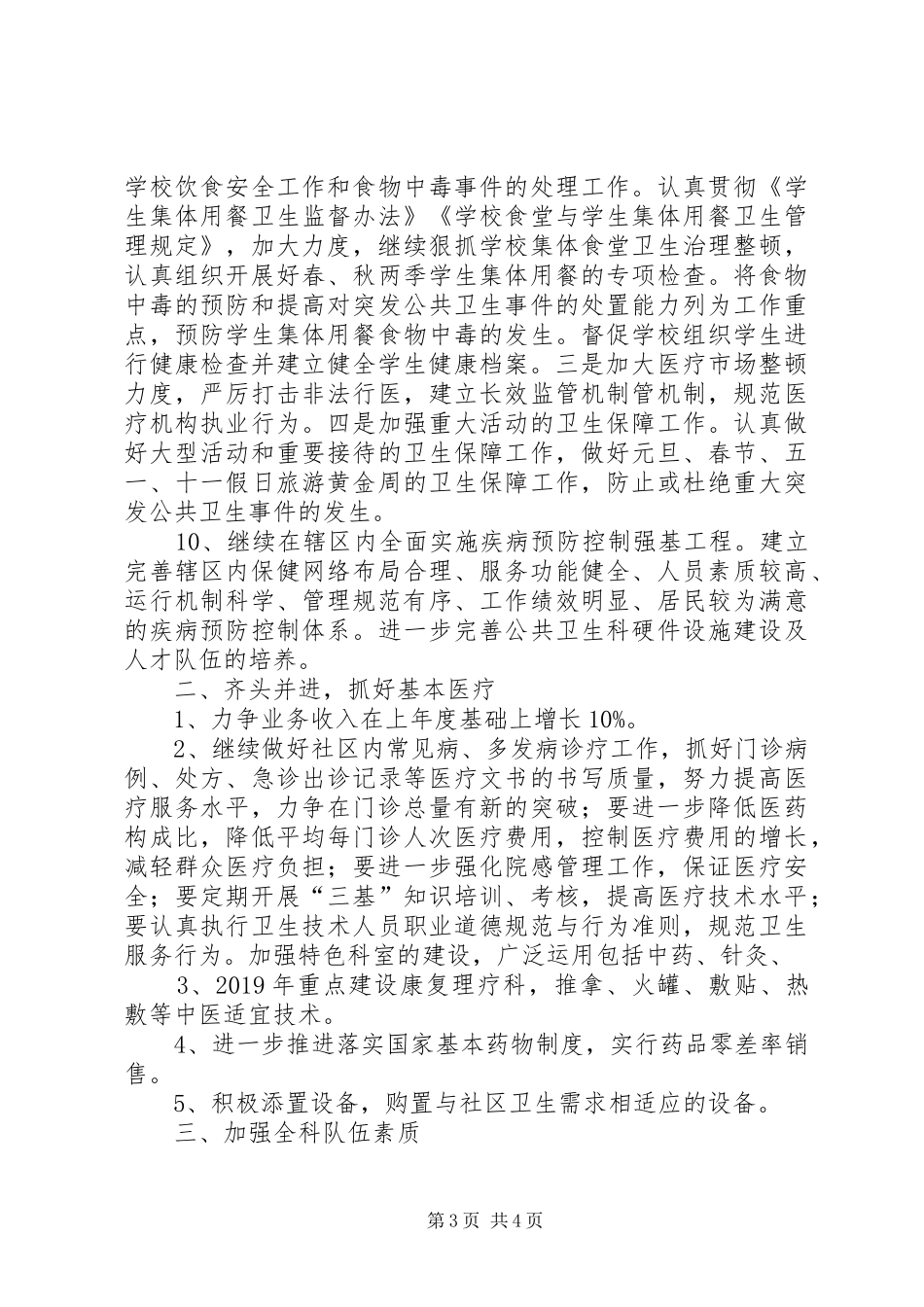XX年街道社区卫生服务中心工作规划_第3页