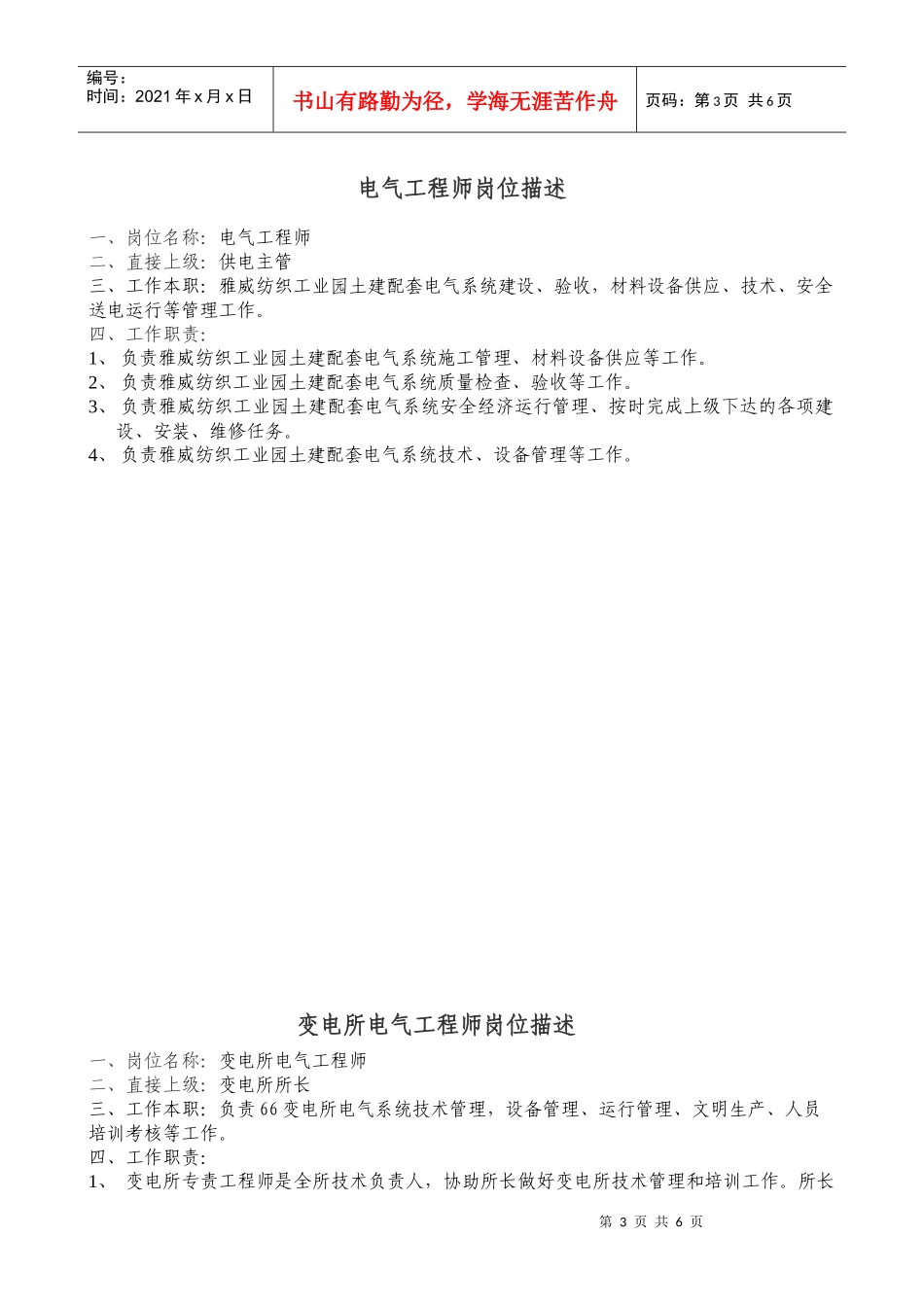供电所各岗位职责描述_第3页