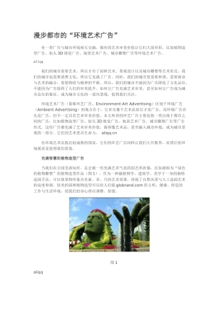 漫步都市的“环境艺术广告”