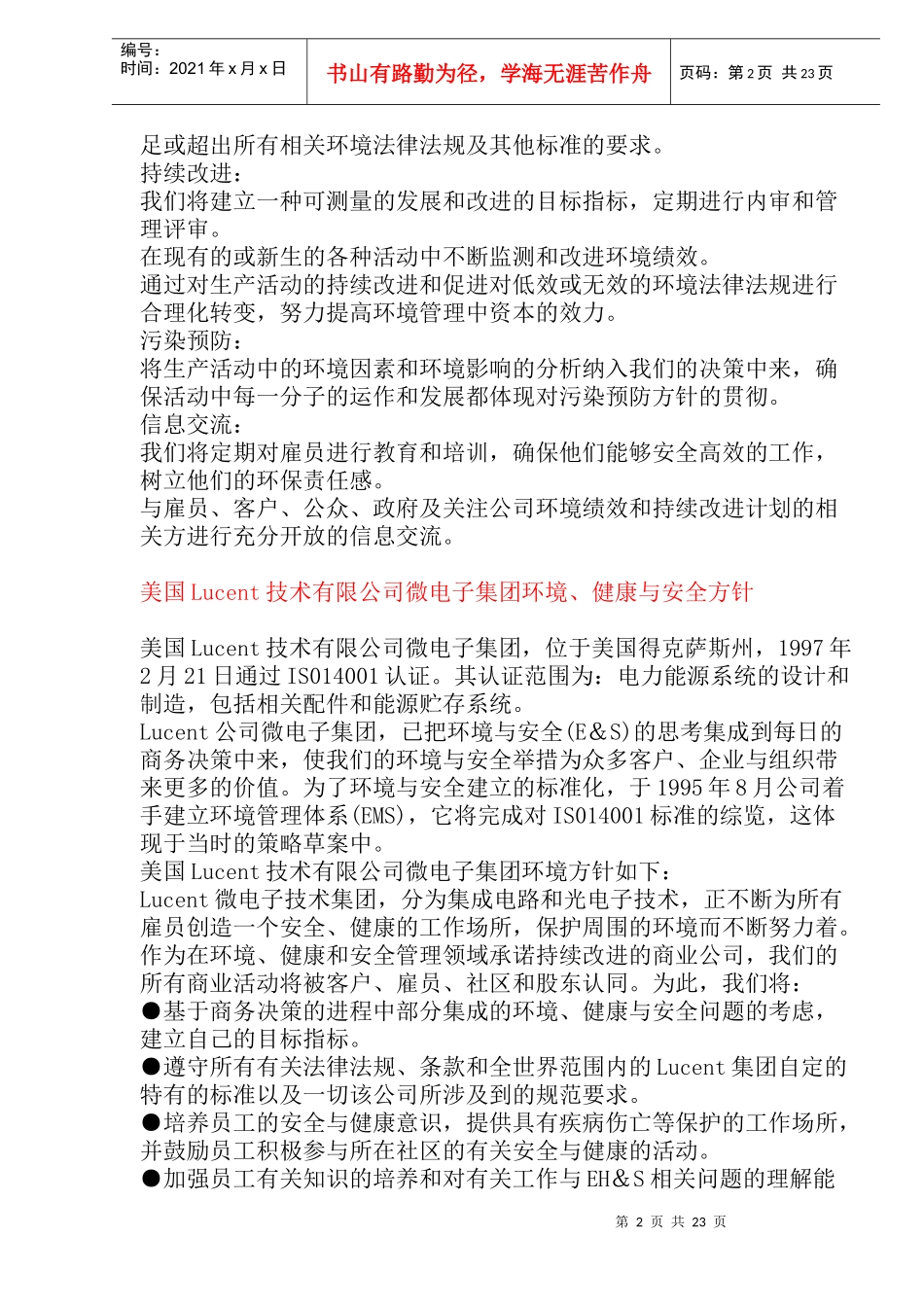 世界著名公司环境方针集锦(doc 47)_第2页