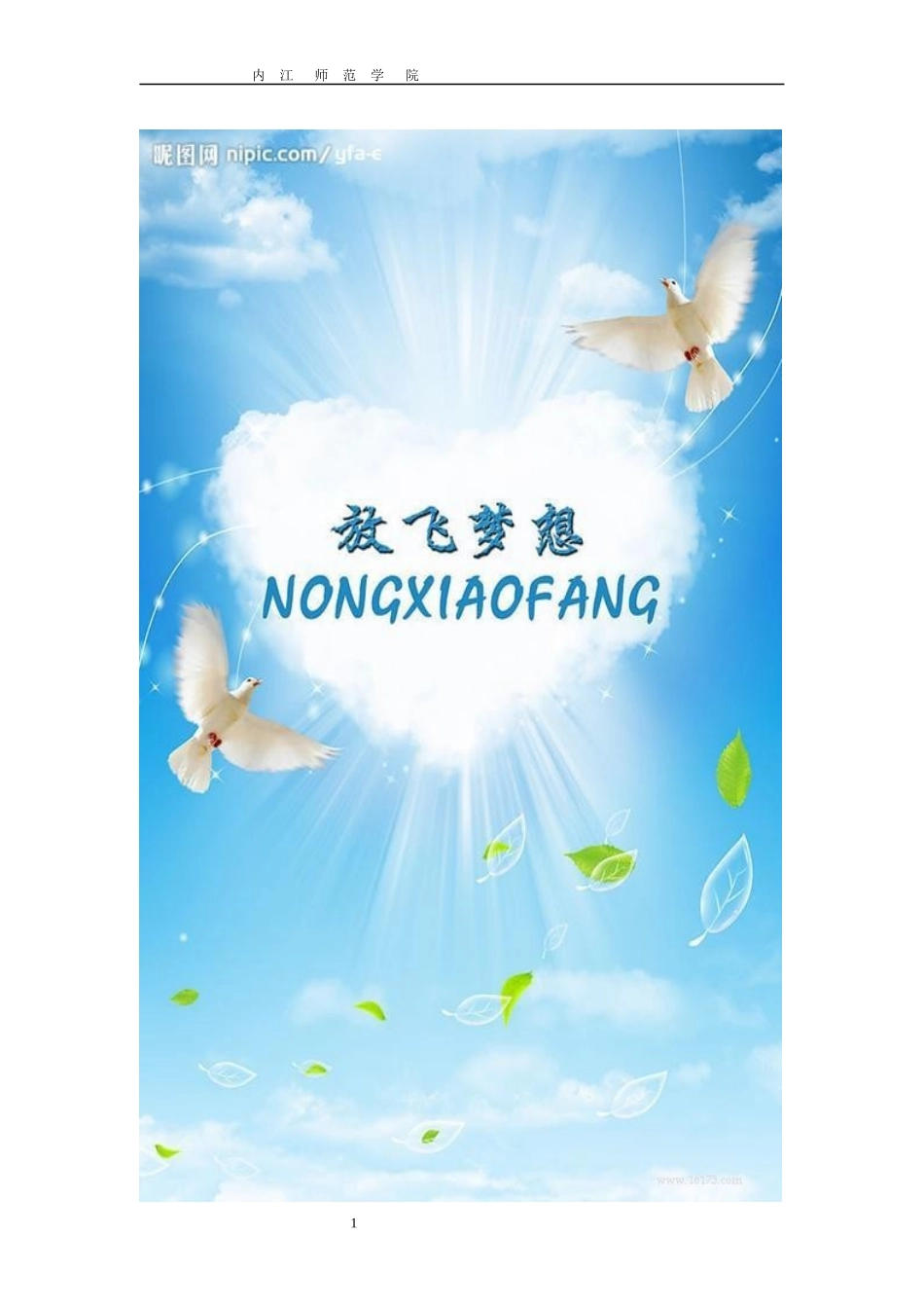 大学生职业生涯规划大赛相关资料_第1页