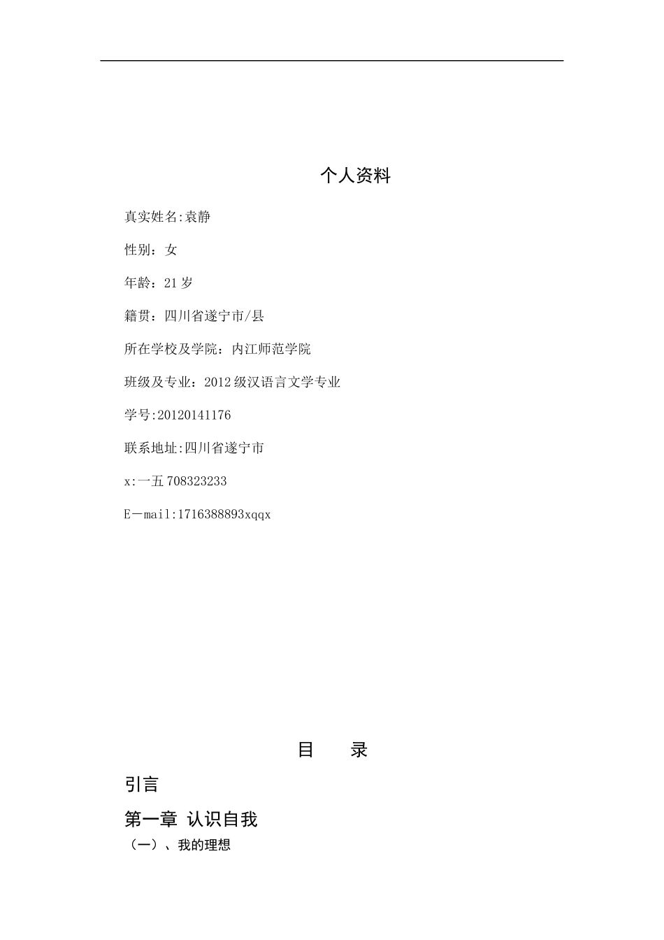 大学生职业生涯规划大赛相关资料_第2页