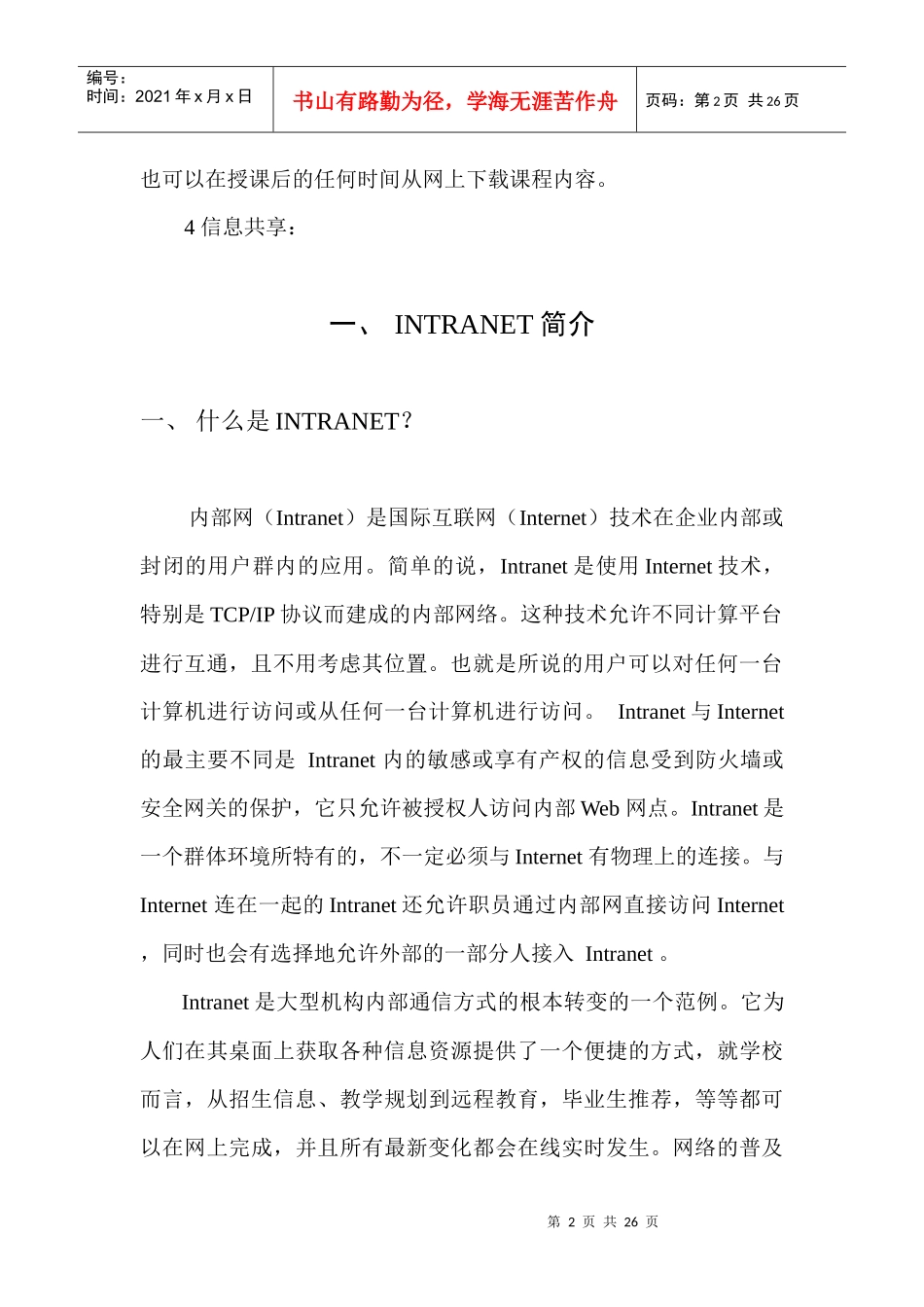 人力资源-2022INTRANET环境下的校园网规划与设计分析_第2页