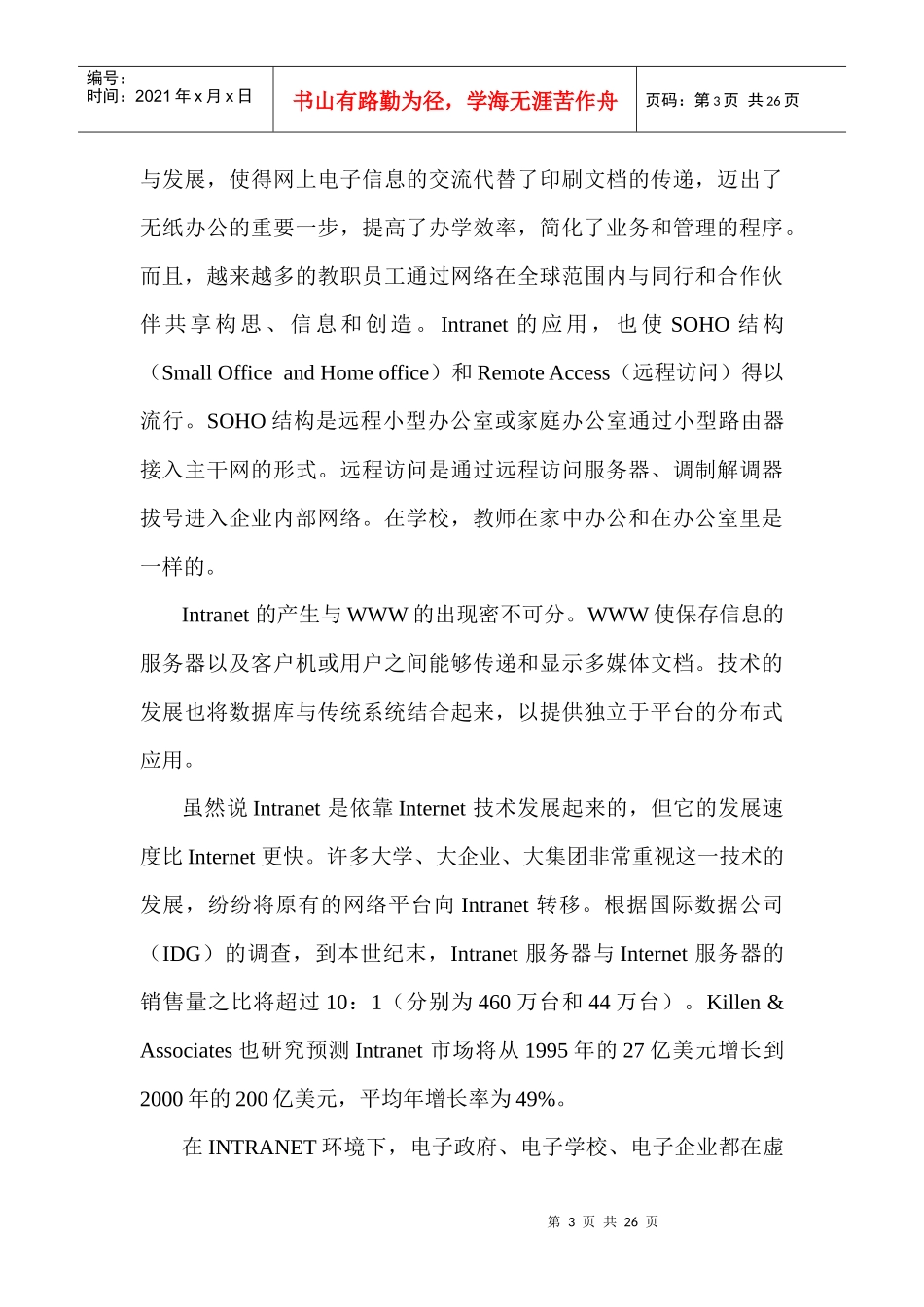 人力资源-2022INTRANET环境下的校园网规划与设计分析_第3页