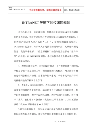 人力资源-2022INTRANET环境下的校园网规划与设计分析