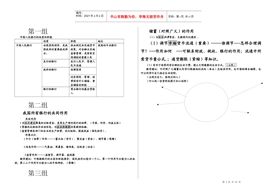 中国人民银行的性质和职能_第1页