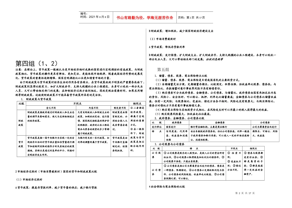 中国人民银行的性质和职能_第2页