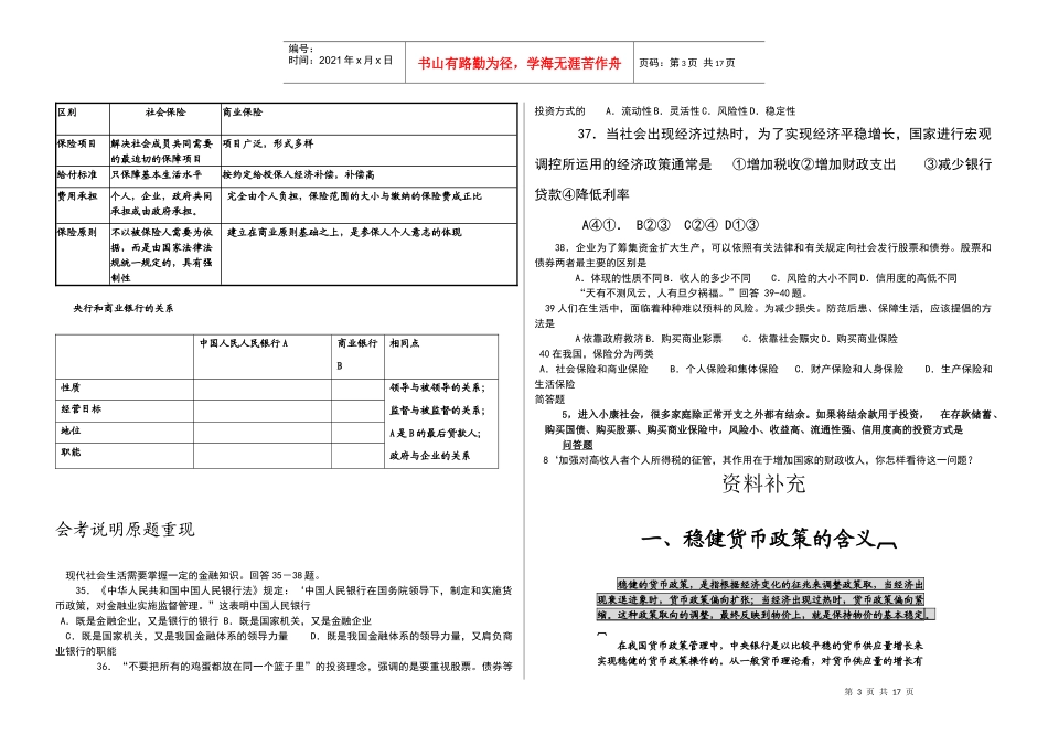中国人民银行的性质和职能_第3页
