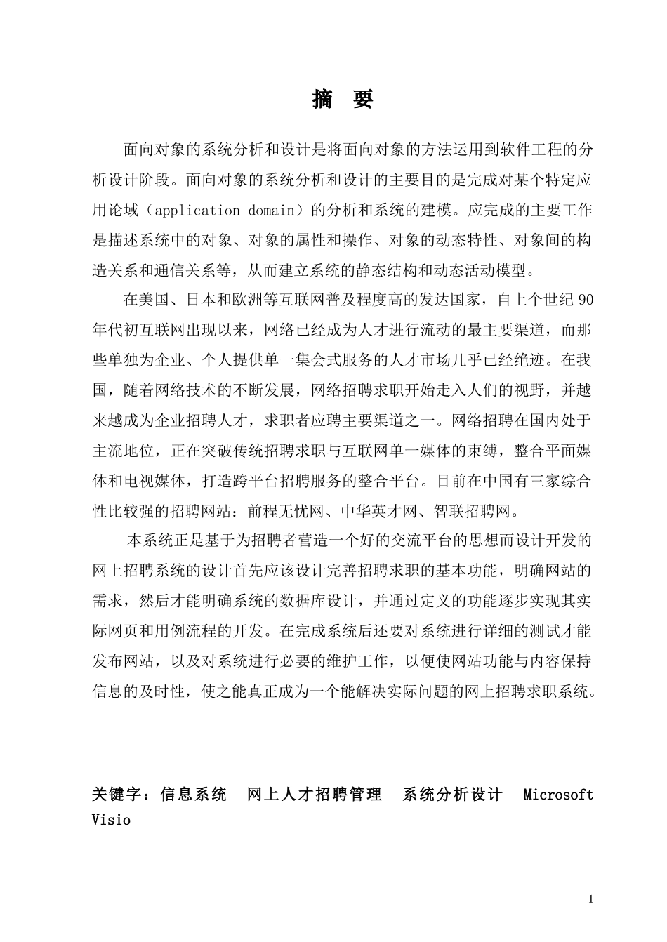 人才招聘系统分析与设计_第3页