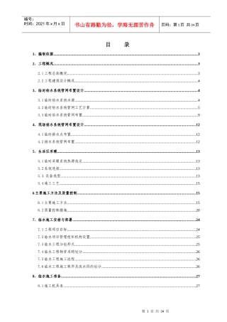 临水施工方案培训资料