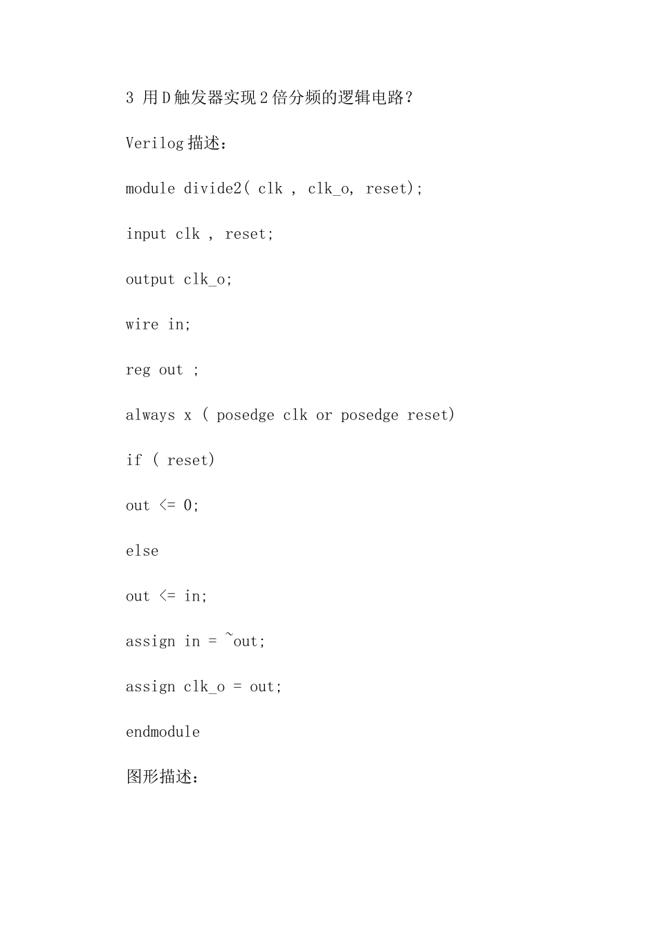 企业招聘面试的相关范本_第2页