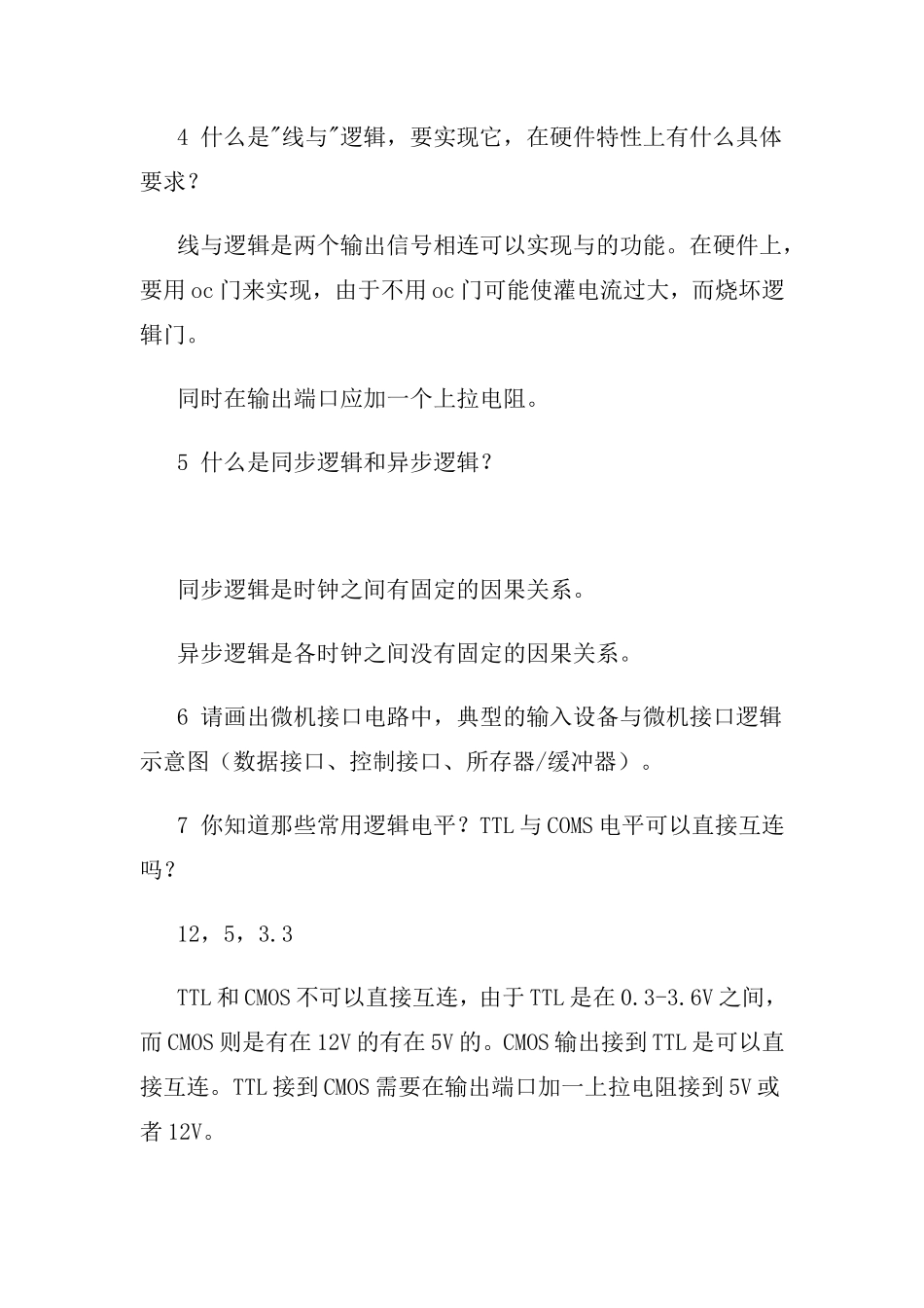 企业招聘面试的相关范本_第3页