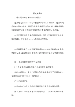 企业招聘面试的相关范本