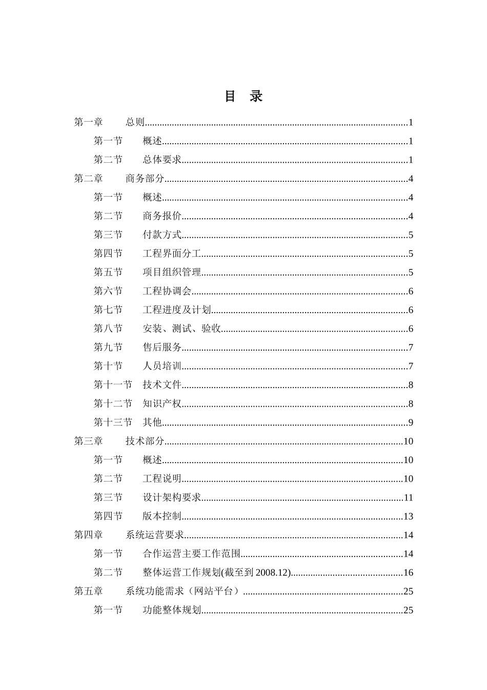 江西电信网客服中心的管理需求_第3页