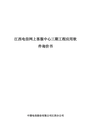 江西电信网客服中心的管理需求