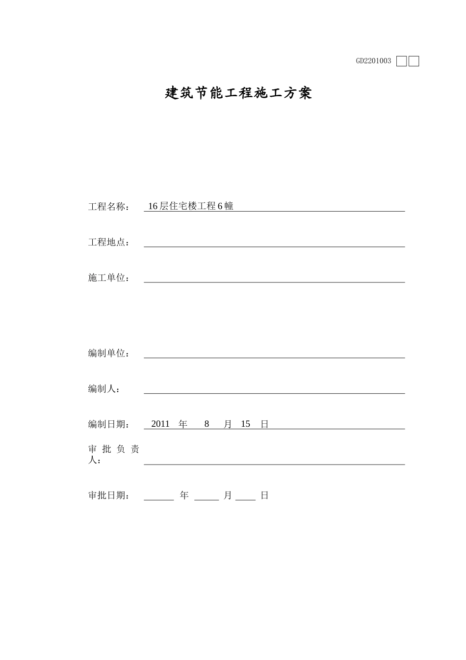 节能、通风施工方案_第1页