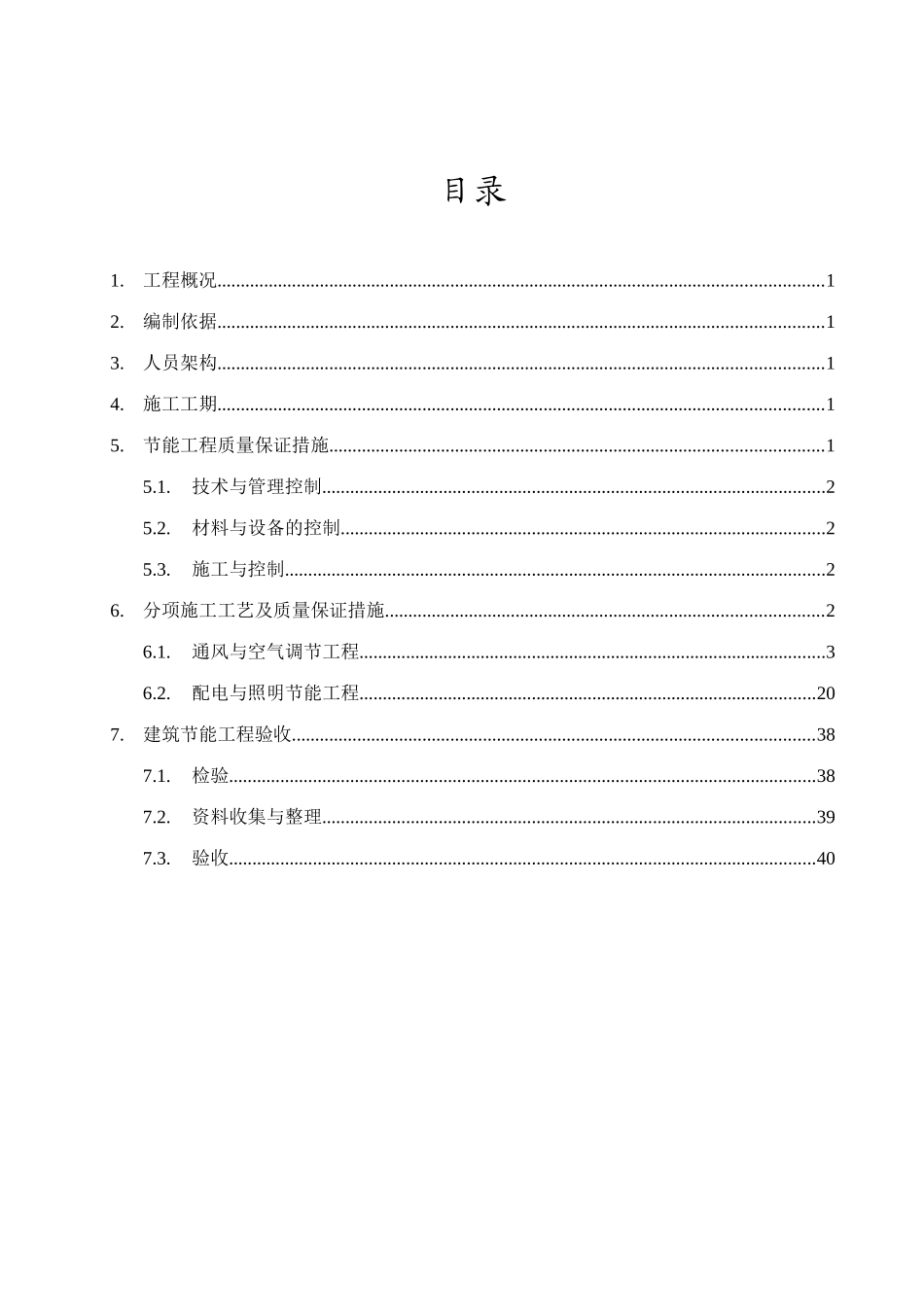 节能、通风施工方案_第3页