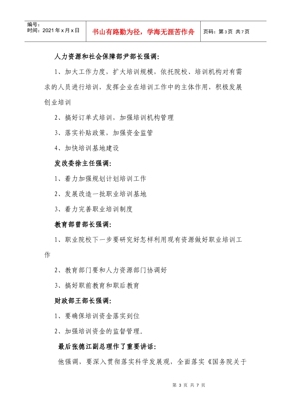 全区人力资源与社会保障工作会议精神_第3页