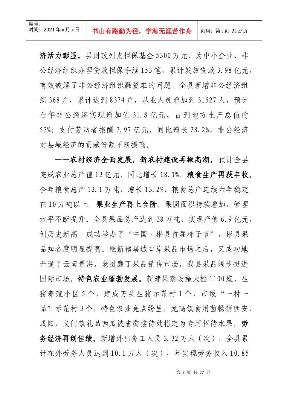 县长在县委全体(扩大)会议上的讲话_第3页