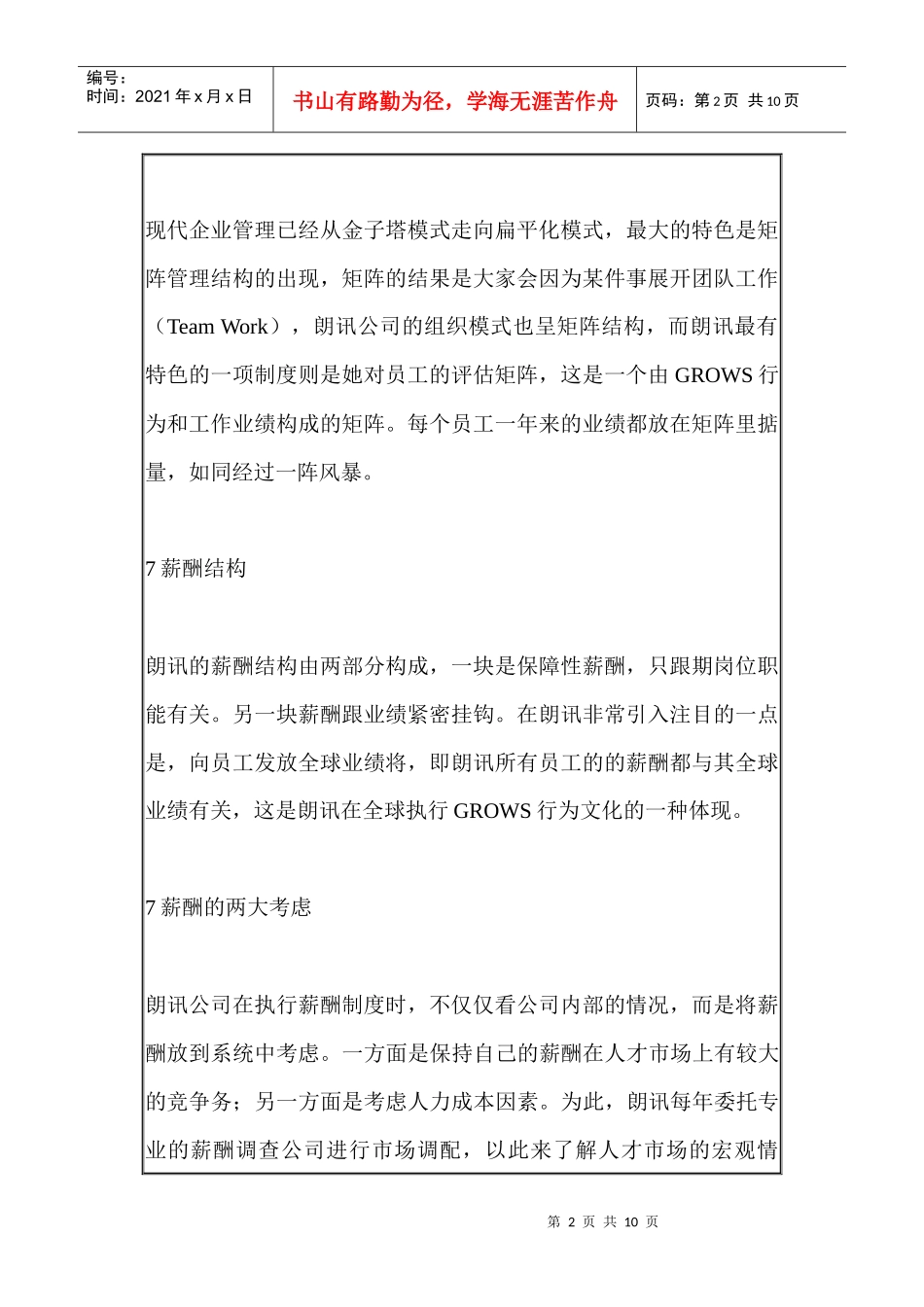 从大型企业看激励机制_第2页