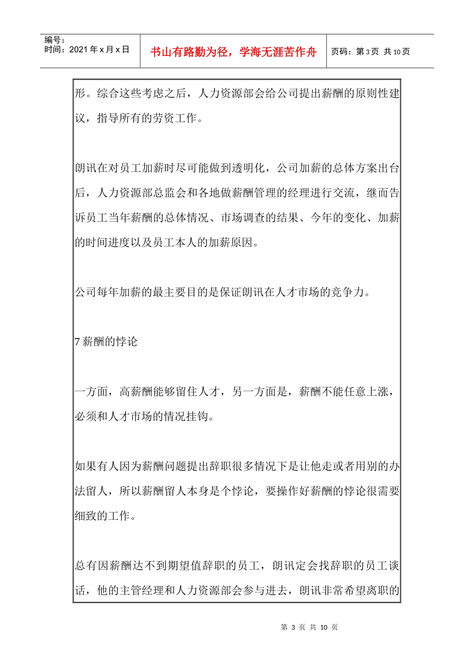 从大型企业看激励机制_第3页