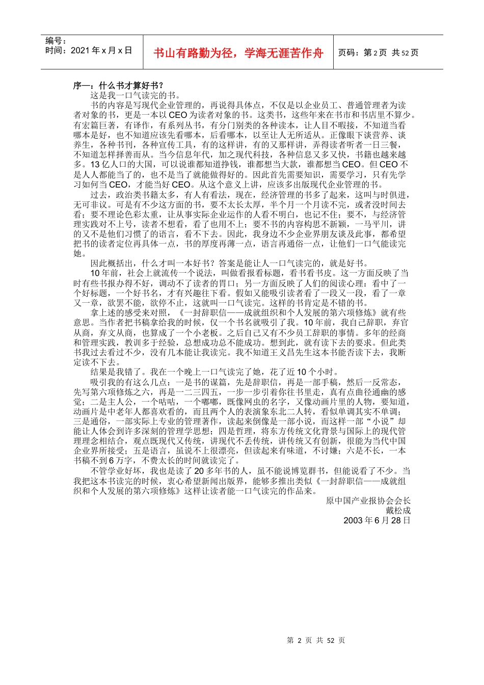 一封辞职信——成就组织和个人发展的第六项修炼_第2页