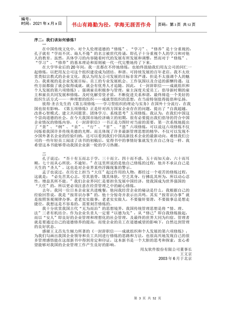 一封辞职信——成就组织和个人发展的第六项修炼_第3页