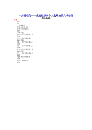 一封辞职信——成就组织和个人发展的第六项修炼