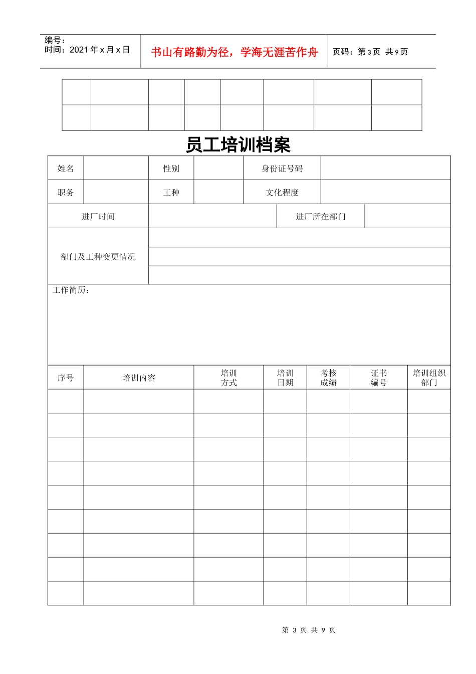 安全教育培训台帐_第3页