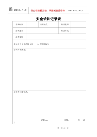 安全教育培训台帐