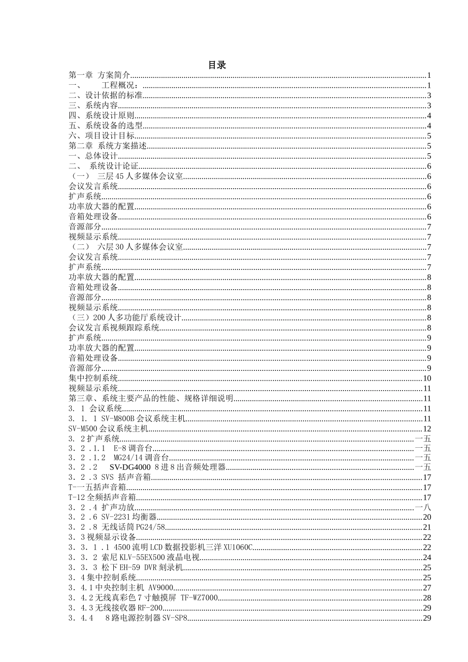 多媒体会议系统方案_第2页