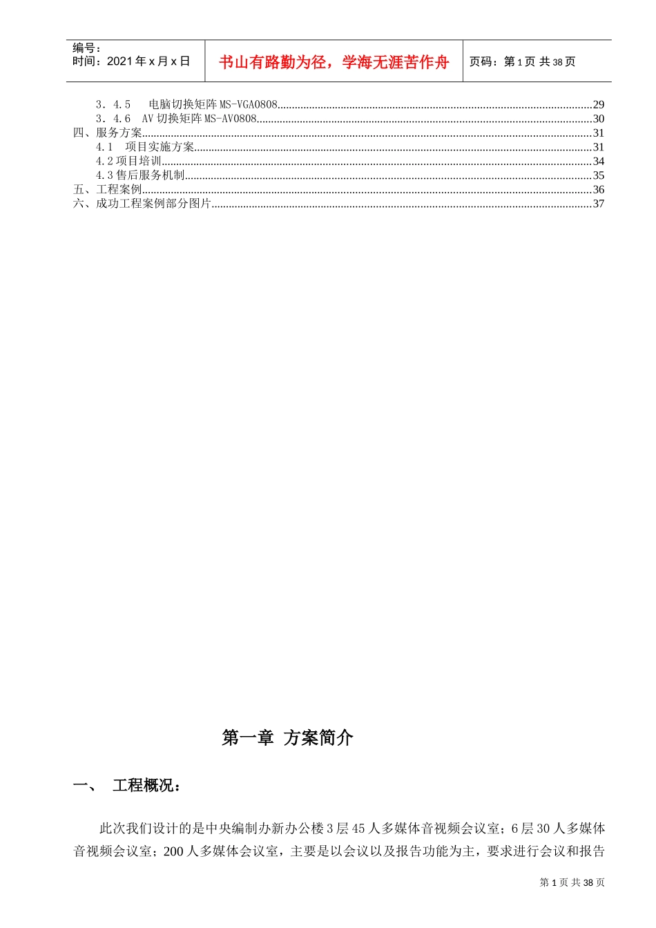 多媒体会议系统方案_第3页