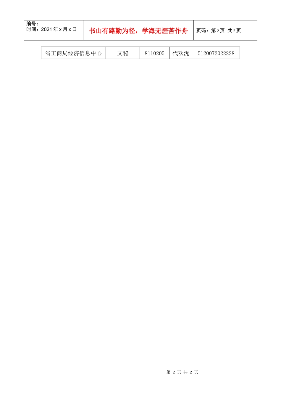 四川省工商行政管理局直属事业单位_第2页