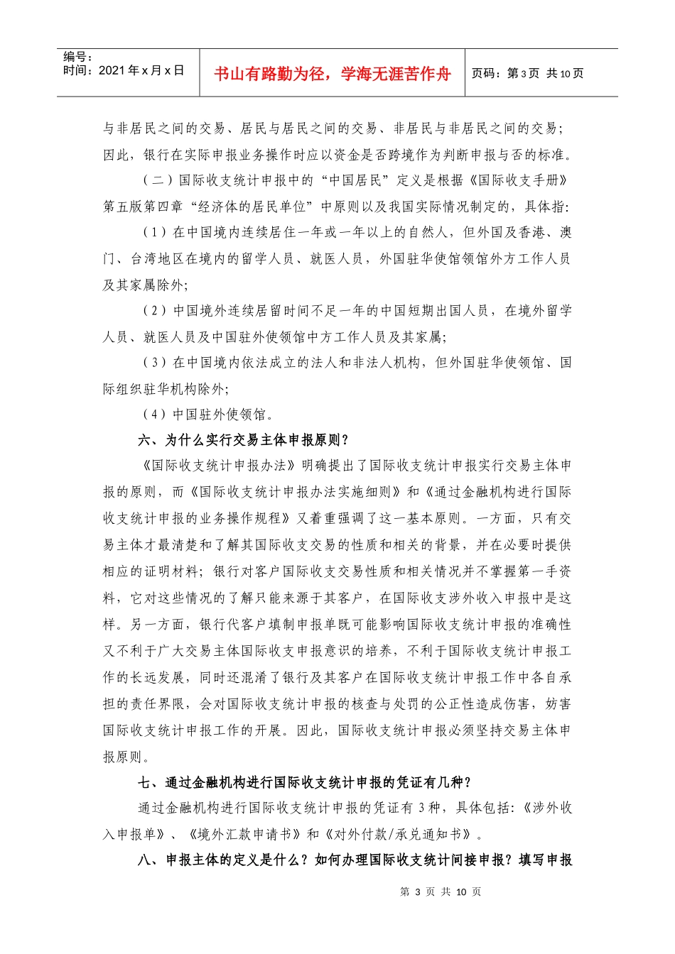 国际收支申报培训资料_第3页