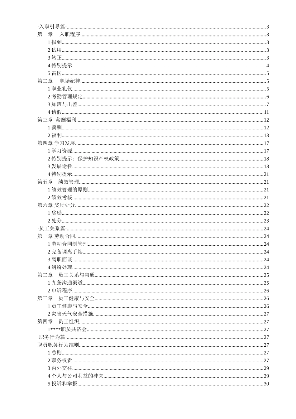 员工手册(DOC39页)_第2页