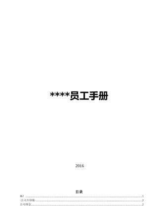 员工手册(DOC39页)