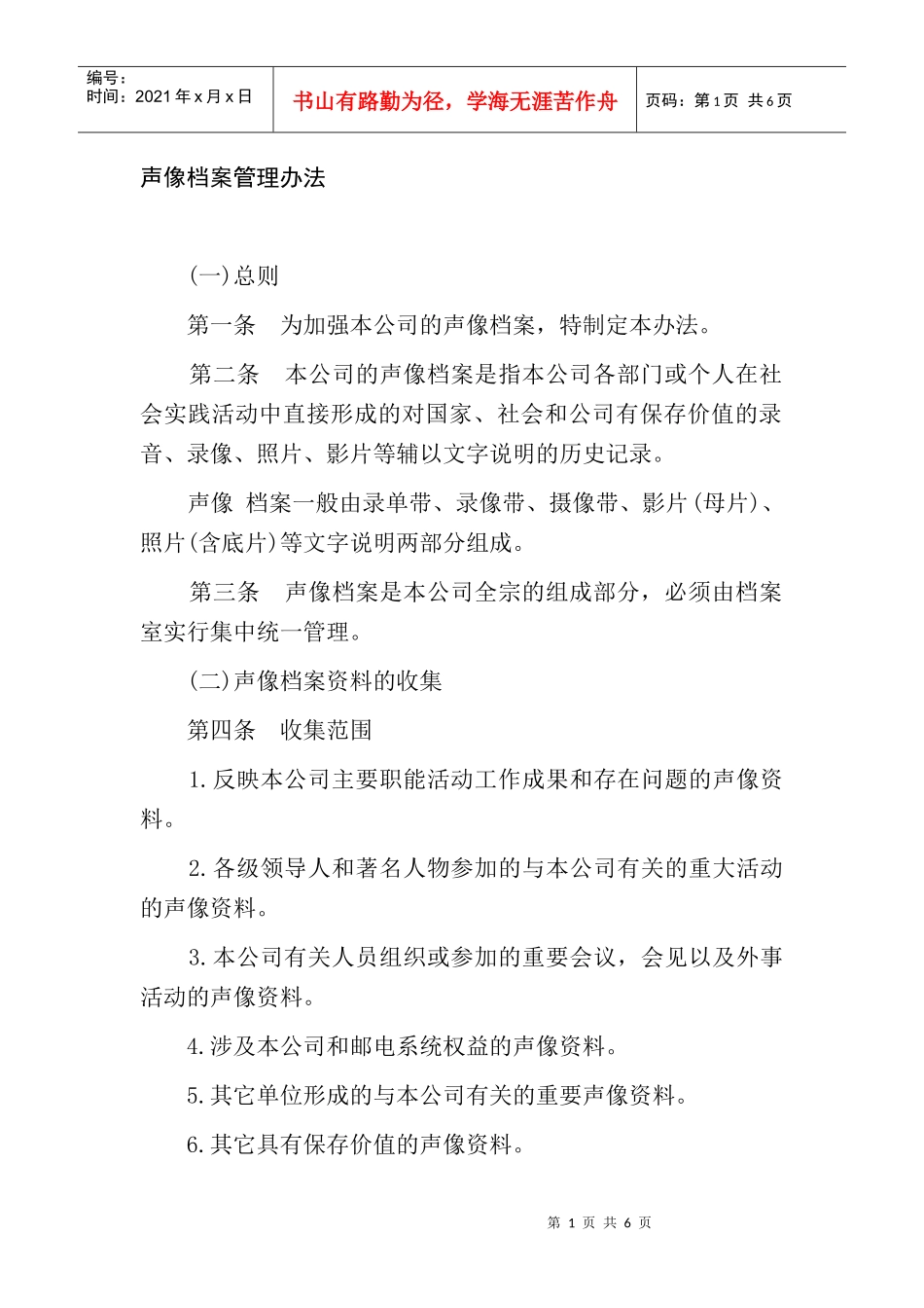 声像档案管理规定_第1页