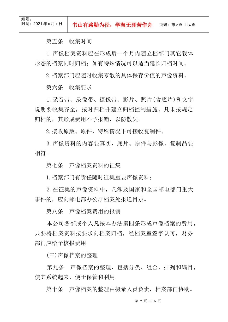 声像档案管理规定_第2页