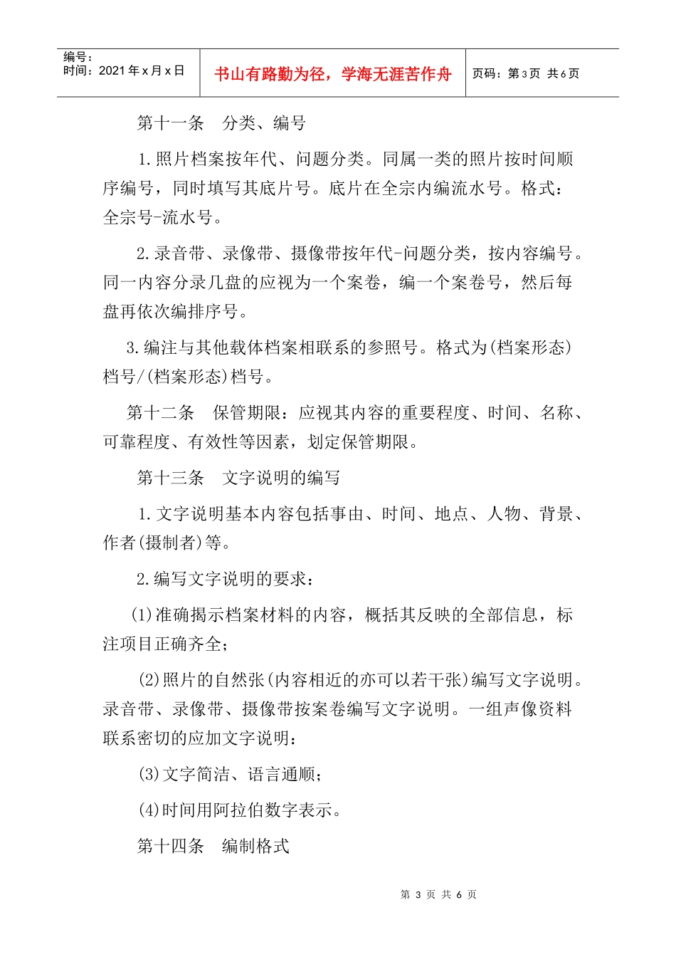 声像档案管理规定_第3页