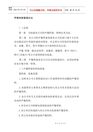 声像档案管理规定