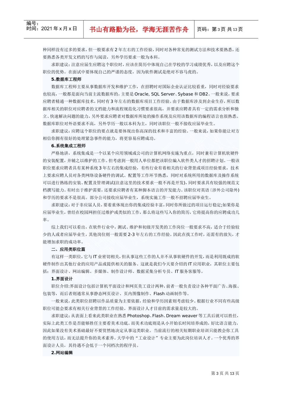 人力资源-2022IT职场中各类职位全面解析_第3页