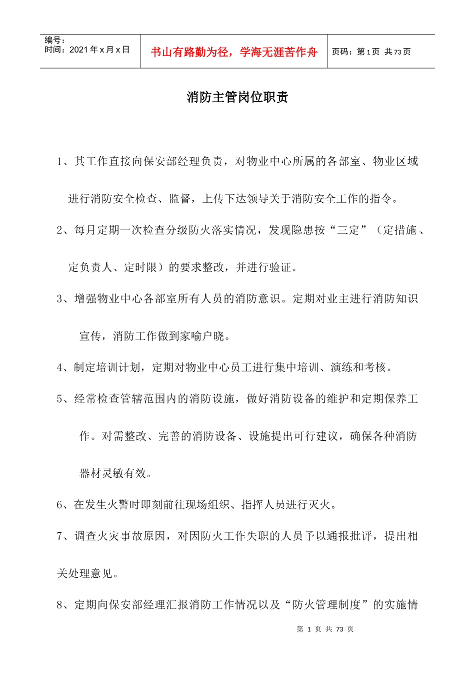 各部门岗位职责改_第1页