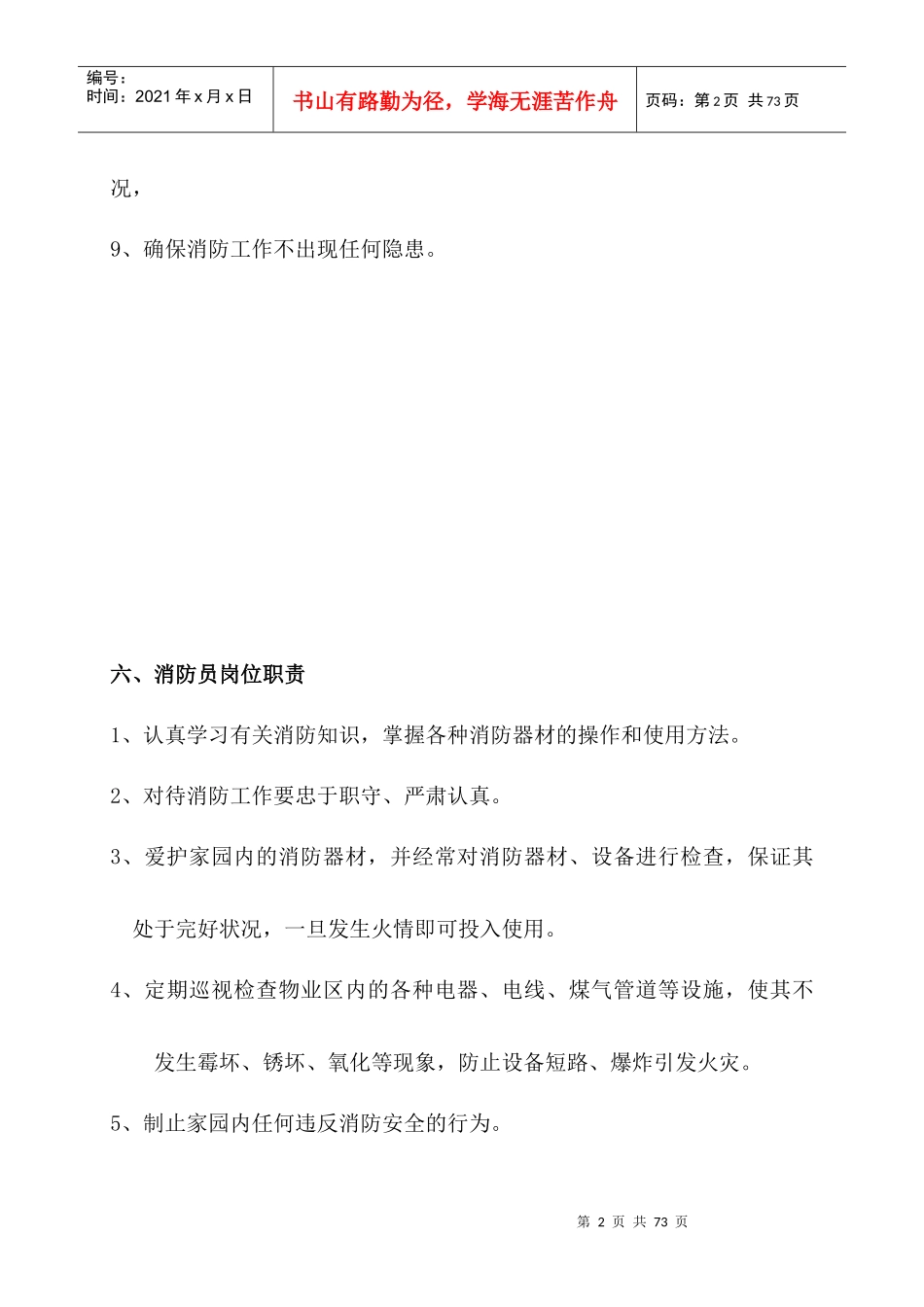 各部门岗位职责改_第2页