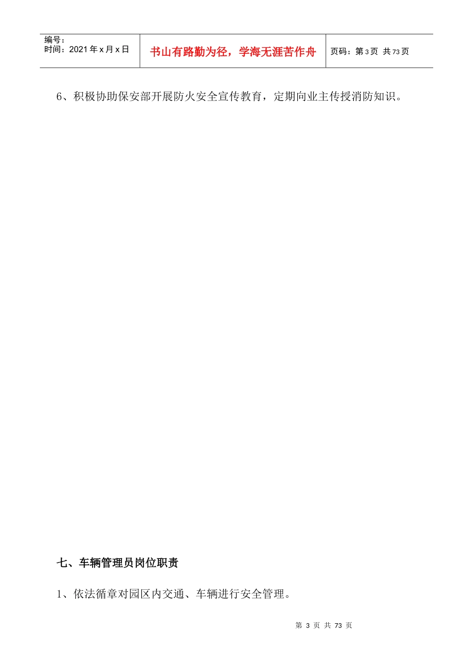 各部门岗位职责改_第3页