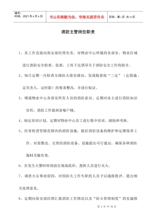 各部门岗位职责改