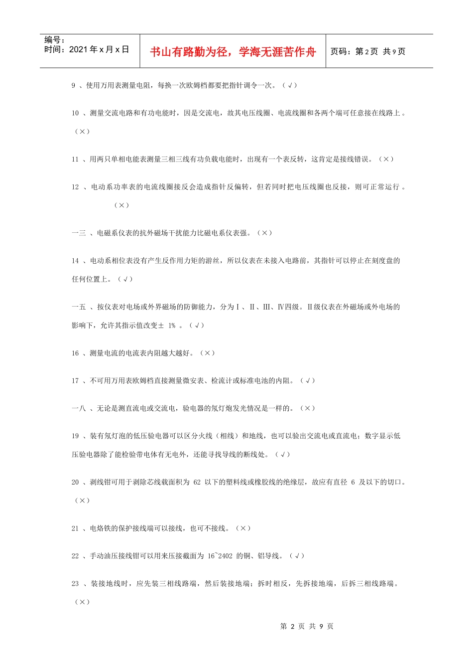 初级电工技能鉴定考核试题库_第2页