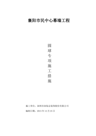 满堂脚手架专项施工方案