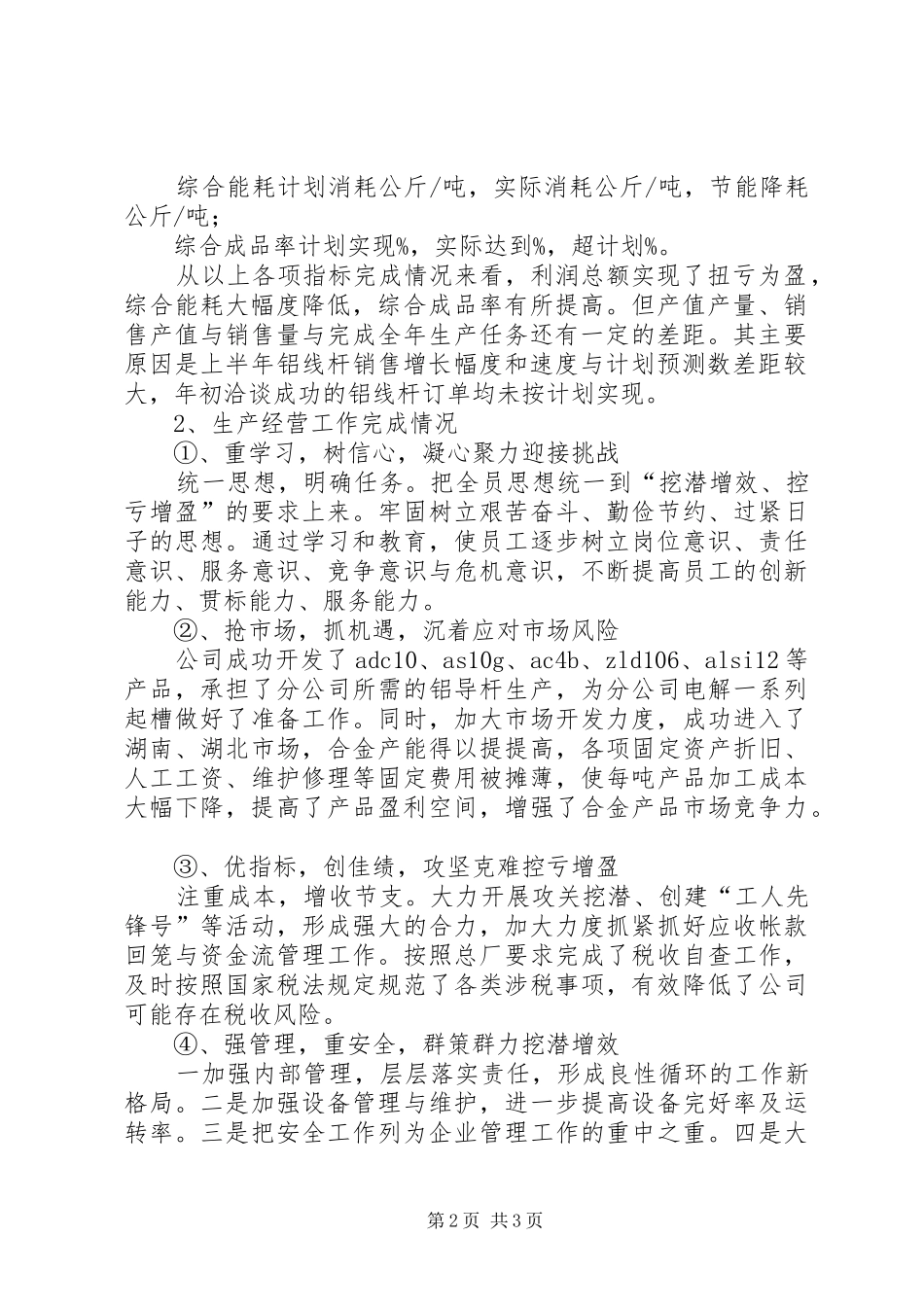 XX年12月企业年终工作总结暨下年工作安排_第2页